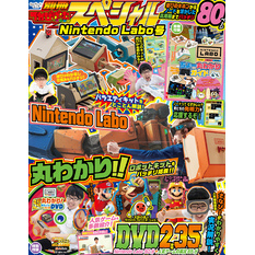 別冊てれびげーむマガジン スペシャル　Nintendo　Labo号
