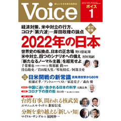 Voice 2022年1月号
