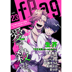 fRag vol.23