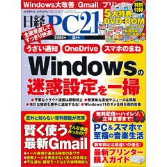 日経PC21（ピーシーニジュウイチ） 2023年2月号 [雑誌] 通販｜セブン