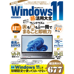 100％ムックシリーズ　Windows 11 超活用大全
