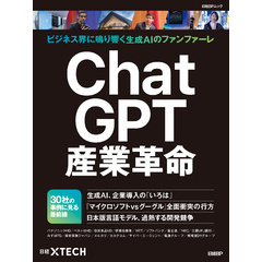 ChatGPT産業革命