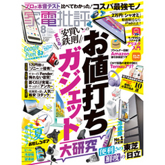 家電批評 2024年8月号【電子書籍版限定特典付き】