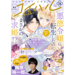 コイハル vol.18