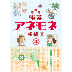 喫茶アネモネ　3