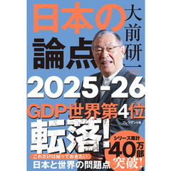日本の論点2025-26