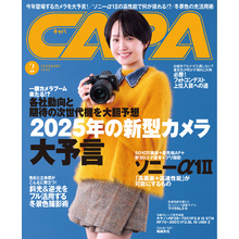 CAPA2025年2月号