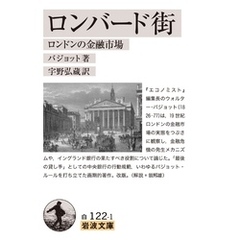 ロンバード街 ロンドンの金融市場