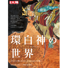 世界自然遺産30周年 環白神の世界