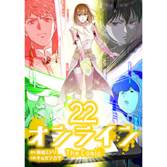 オンライン The Comic　22