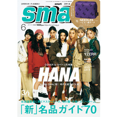 smart　2025年6月号
