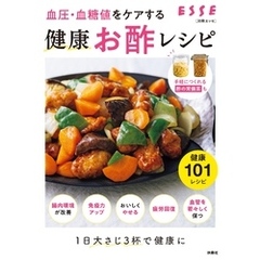 血圧・血糖値をケアする　健康お酢レシピ