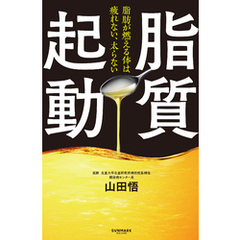 脂質起動