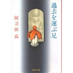 過去を運ぶ足