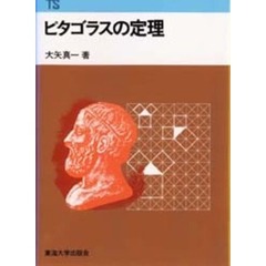 ピタゴラスの定理