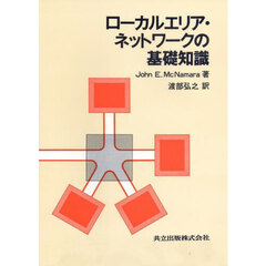 ローカルエリア・ネットワークの基礎知識