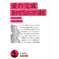 愛の完成・静かなヴェロニカの誘惑