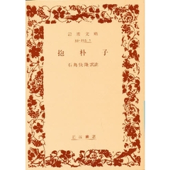 抱朴子