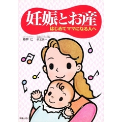 妊娠とお産　はじめてママになる人へ