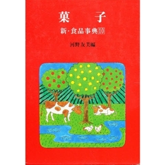 菓子