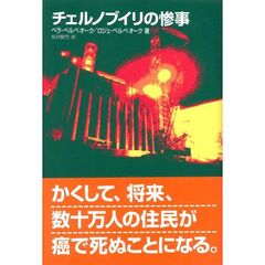 チェルノブイリの惨事