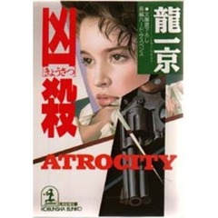 凶殺