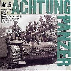 アハトゥンク・パンツァー　第５集　３号突撃砲・４号突撃砲・３３式突撃歩兵砲編