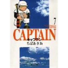 キャプテン　７
