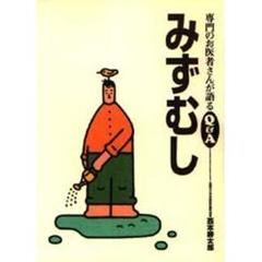 みずむし