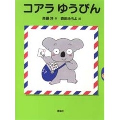 コアラゆうびん