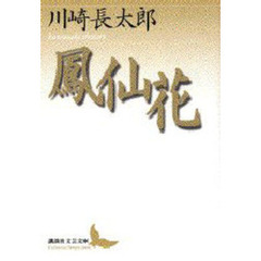 鳳仙花