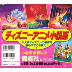 ディズニーアニメ小説版　第一期　全１５巻
