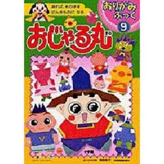 おじゃる丸