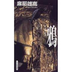 鴉
