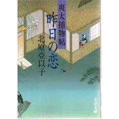 昨日の恋