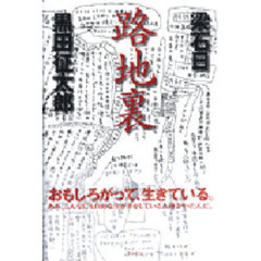 黒田征太郎／著 黒田征太郎／著の検索結果 - 通販｜セブンネット