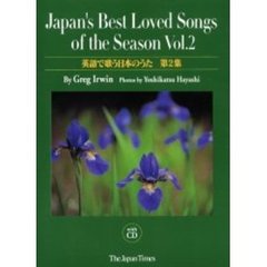 英語で歌う日本のうた　第２集