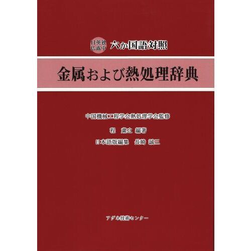 熱処理 技能検定 参考書 ガイドブック 試験問題 7冊セット - 本