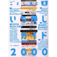 ことし読む本いち押しガイド　２０００