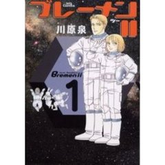 ブレーメン２　　　１