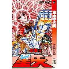 聖闘士星矢　　１６