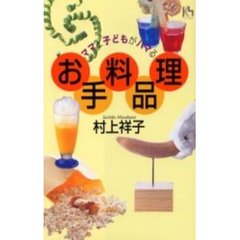 ママと子どもがハマるお料理手品
