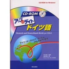 アップｔｏデイトドイツ語