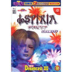 デスピリア　公式攻略ガイド