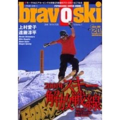 ブラボースキー　Ｖｏｌ．１（２００１Ｗｉｎｔｅｒ）