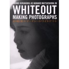 松嶋菜々子・イン・ホワイトアウト　Ｃｈｉａｋｉ　Ｈｉｒａｋａｗａ　ａｓ　Ｎａｎａｋｏ　Ｍａｔｓｕｓｈｉｍａ　ｉｎ　Ｗｈｉｔｅｏｕｔ