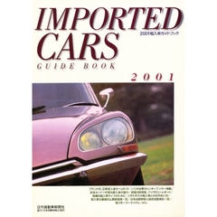 輸入車ガイドブック　２００１