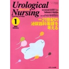 ウロ・ナーシング　第６巻１号　特集２１世紀の泌尿器科看護を考える