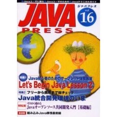 Ｊａｖａ　ｐｒｅｓｓ　Ｖｏｌ．１６　特集Ｌｅｔ’ｓ　Ｂｅｇｉｎ　Ｊａｖａ　Ｌｅｓｓｏｎ　２