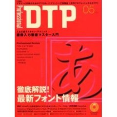 プロフェッショナルＤＴＰ２００１　５月号